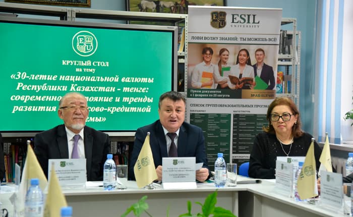 Esil University-де ұлттық валюта күні қарсаңында дөңгелек үстел өтті