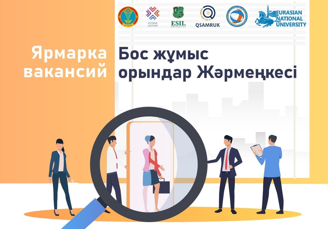 В Esil University пройдет Ярмарка вакансий