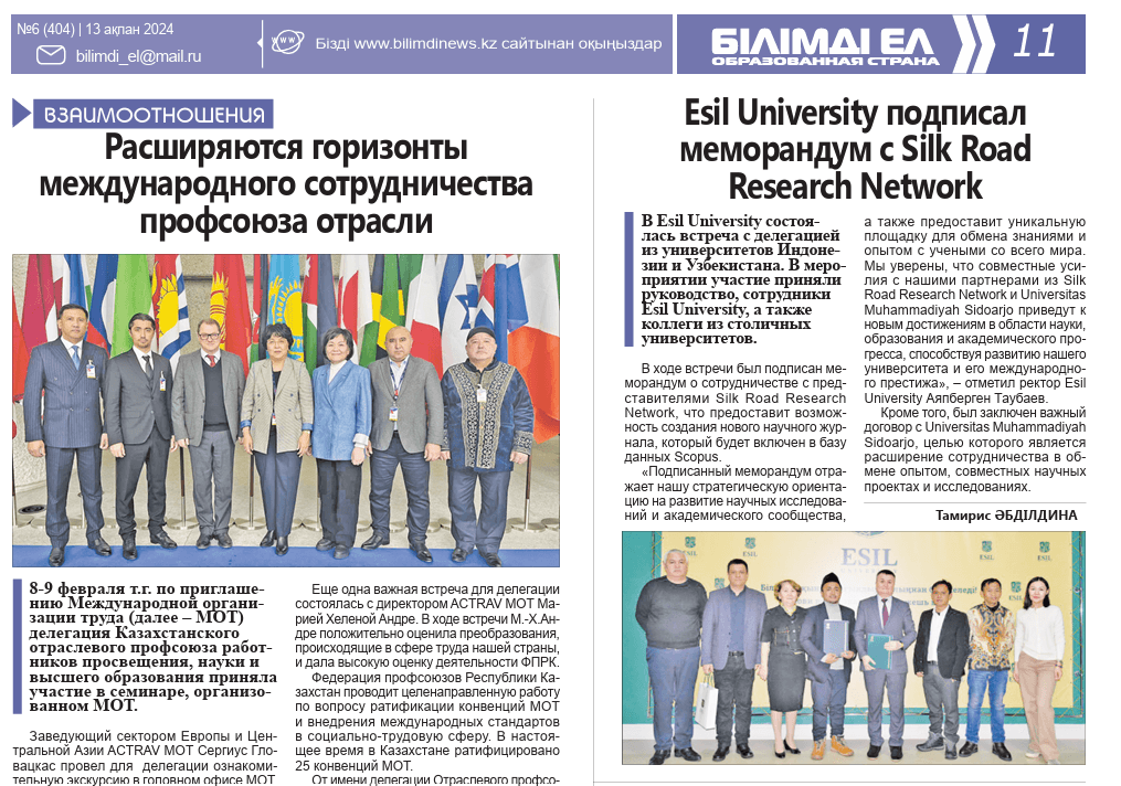 Esil University Silk Road Research Network-пен меморандумға қол қойды (12 ақпан 2024 жыл)