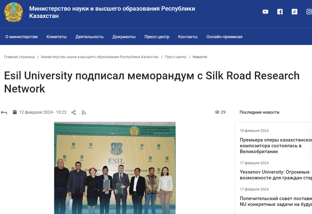 Esil University Silk Road Research Network-пен меморандумға қол қойды (12 ақпан 2024 жыл)