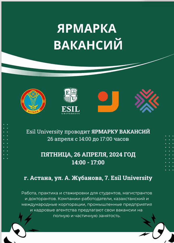 Esil University-де бос жұмыс орындары жәрмеңкесі өтеді