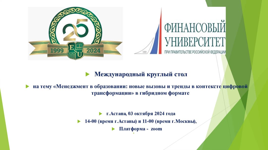 Международный круглый стол на кафедре «Менеджмент»