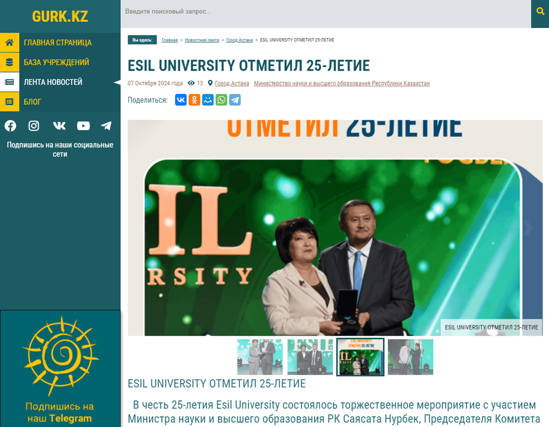 ESIL UNIVERSITY ОТМЕТИЛ 25-ЛЕТИЕ - Gurk.kz