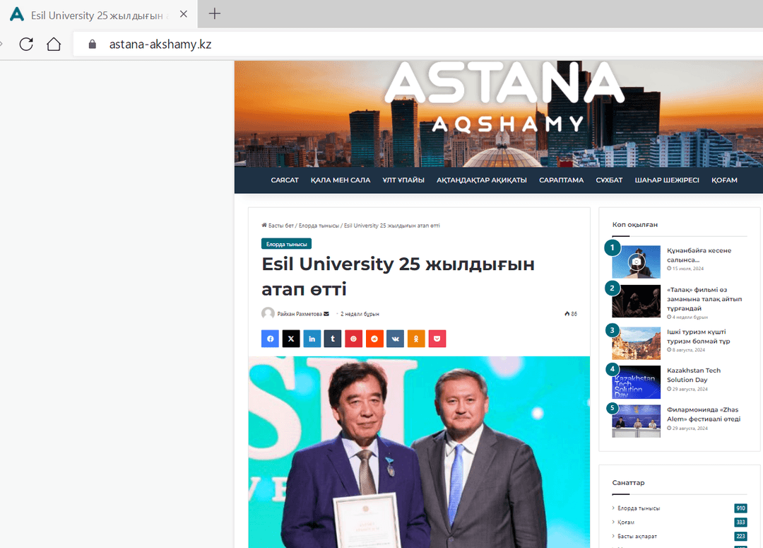 Esil University 25 жылдығын атап өтті - astana-akshamy
