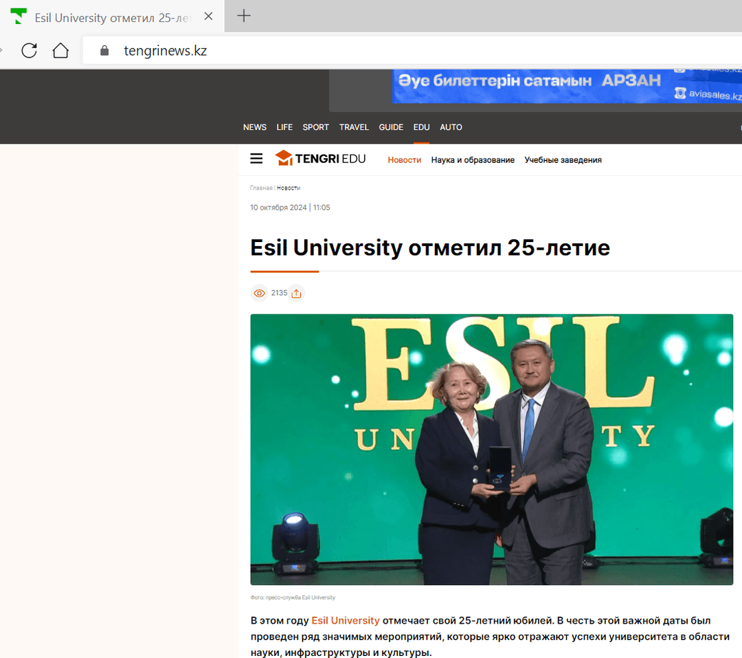 Esil University 25 жылдығын атап өтті - Tengrinews.kz