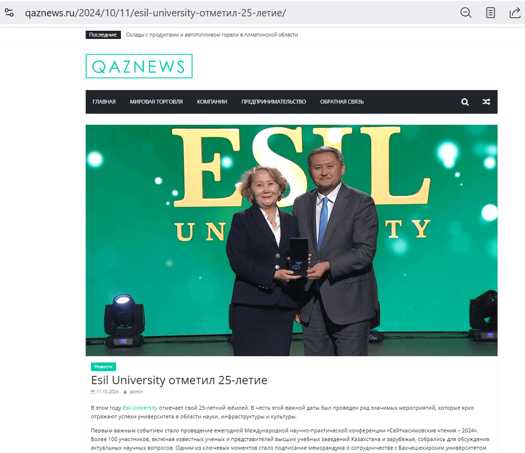 Esil University 25 жылдығын атап өтті - Qaznews