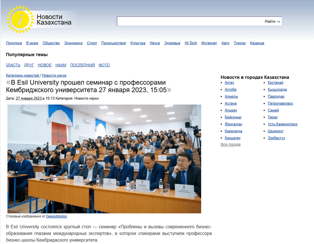 Esil University-де Кембридж университетінің профессорларымен семинар өтті, 27 қаңтар 2023