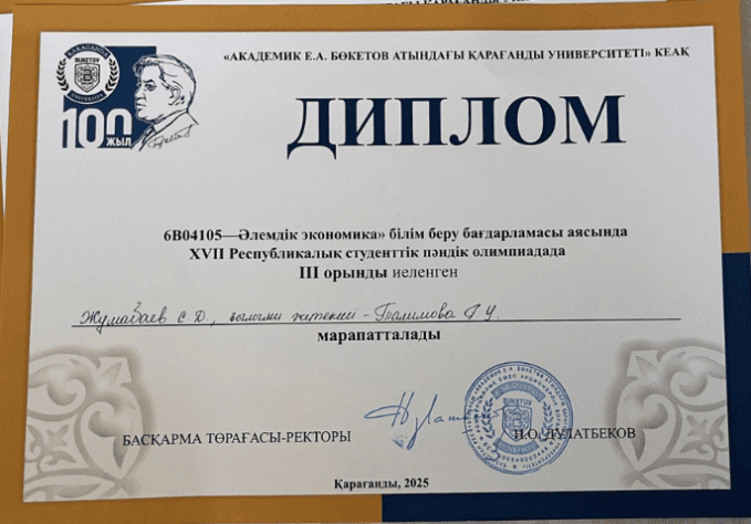 EsU студенттері әлемдік экономика бойынша Республикалық олимпиаданың жеңімпаздары атанды