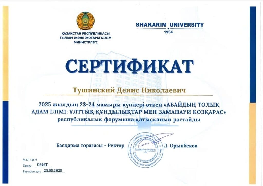 A Forum on Abai’s Legacy Began at Shakarim University