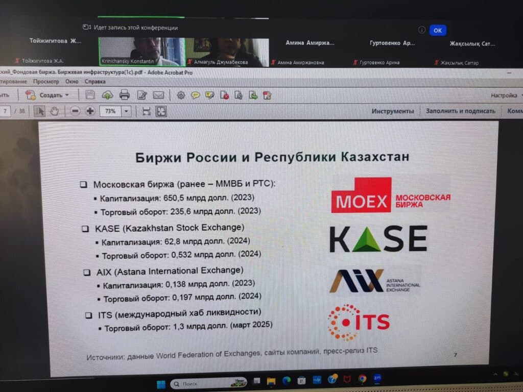 Приглашённый профессор рассказал студентам о развитии фондовых бирж