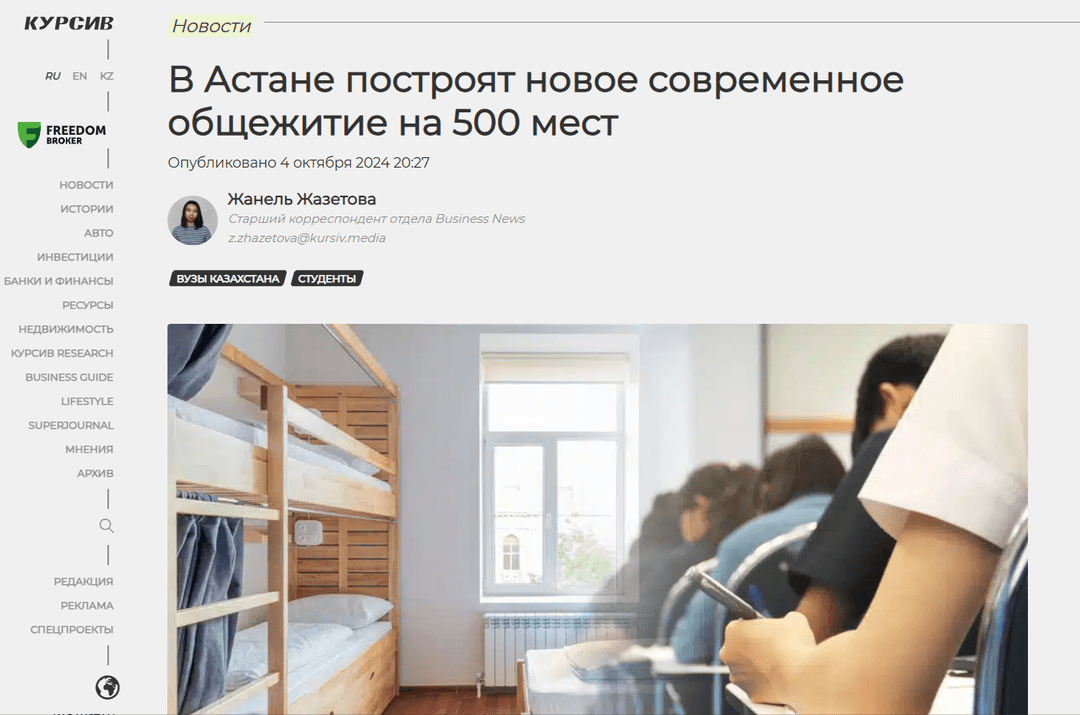 Астанада 500 орындық жаңа заманауи жатақхана салынады
