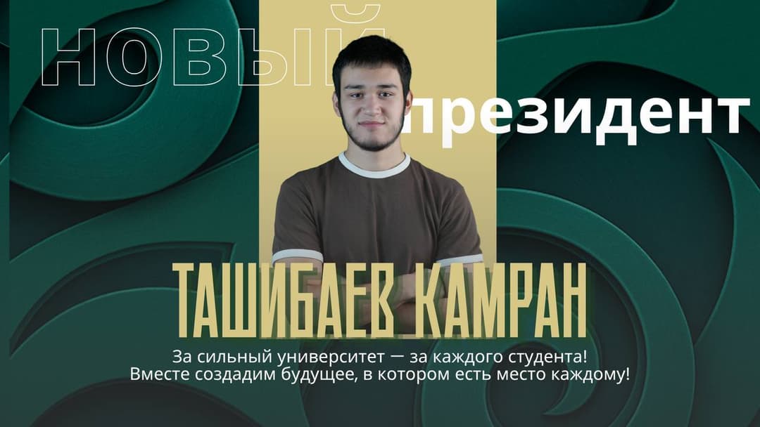 Esil University-де студенттік өзін-өзі басқарудың жаңа президенті сайланды