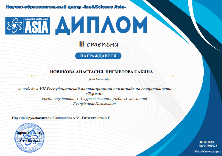 Esil University студенттері Республикалық туризм олимпиадасының жүлдегерлері атанды