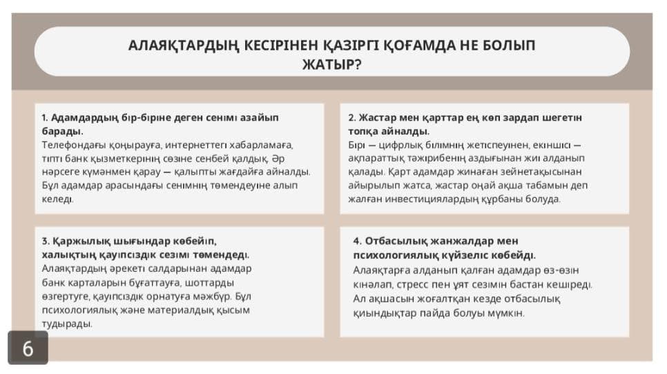 Жастар арасында интернет-алаяқтықтың алдын алу