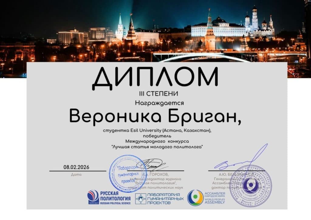 Esil University Students Win Prizes at an International Young Political Scientists Competition in Moscow
