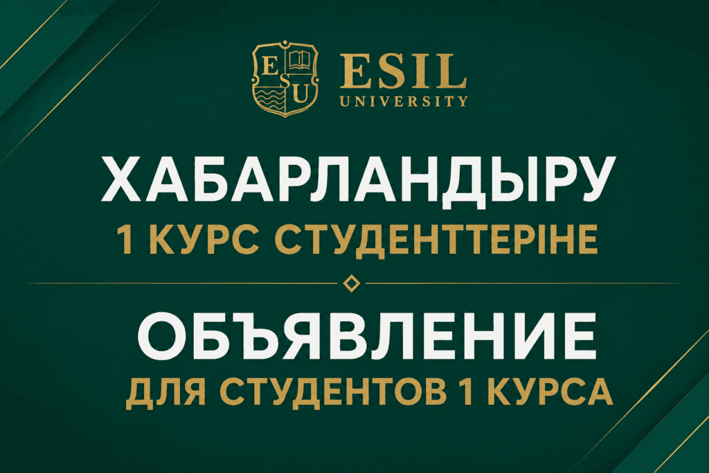 Объявление для студентов 1 курса
