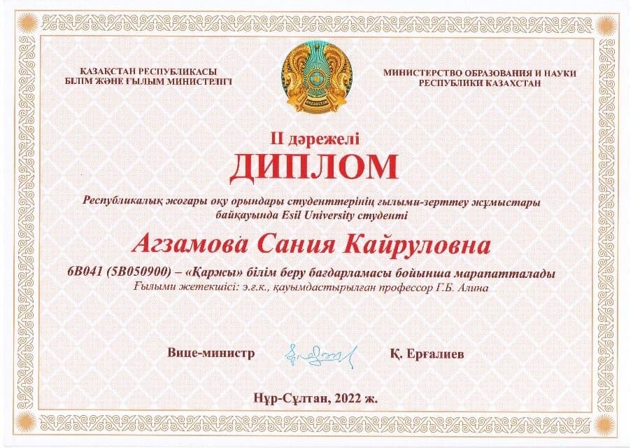 Ағзамова Сания Кайроллақызы жыл сайынғы республикалық байқаудың 2 дәрежелі Дипломының иегері атанды