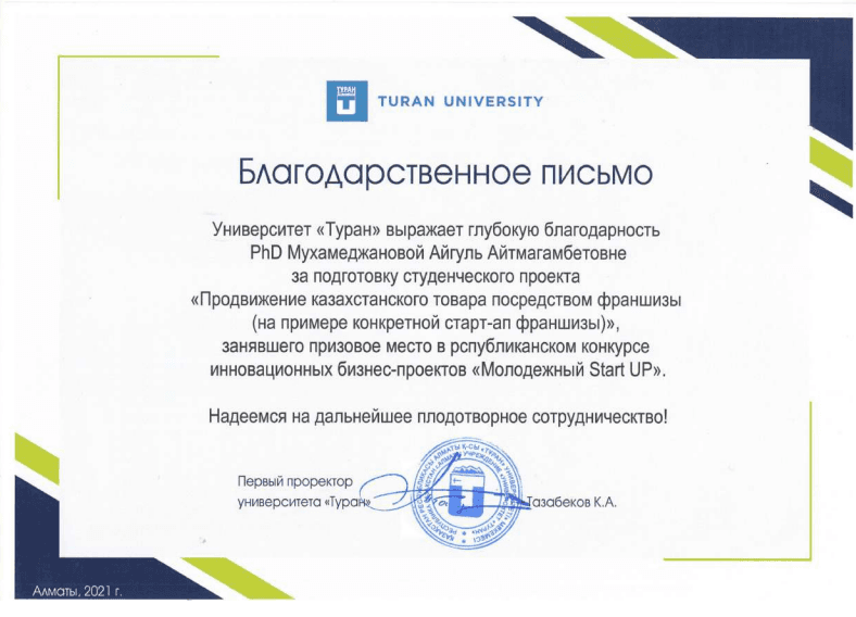 Стартап жобалардың Республикалық байқауының жеңімпаздары