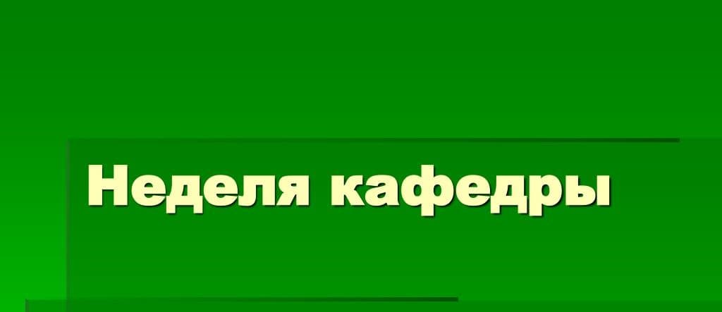 «Әлеуметтік жұмыс және туризм» аптасының бағдарламасы