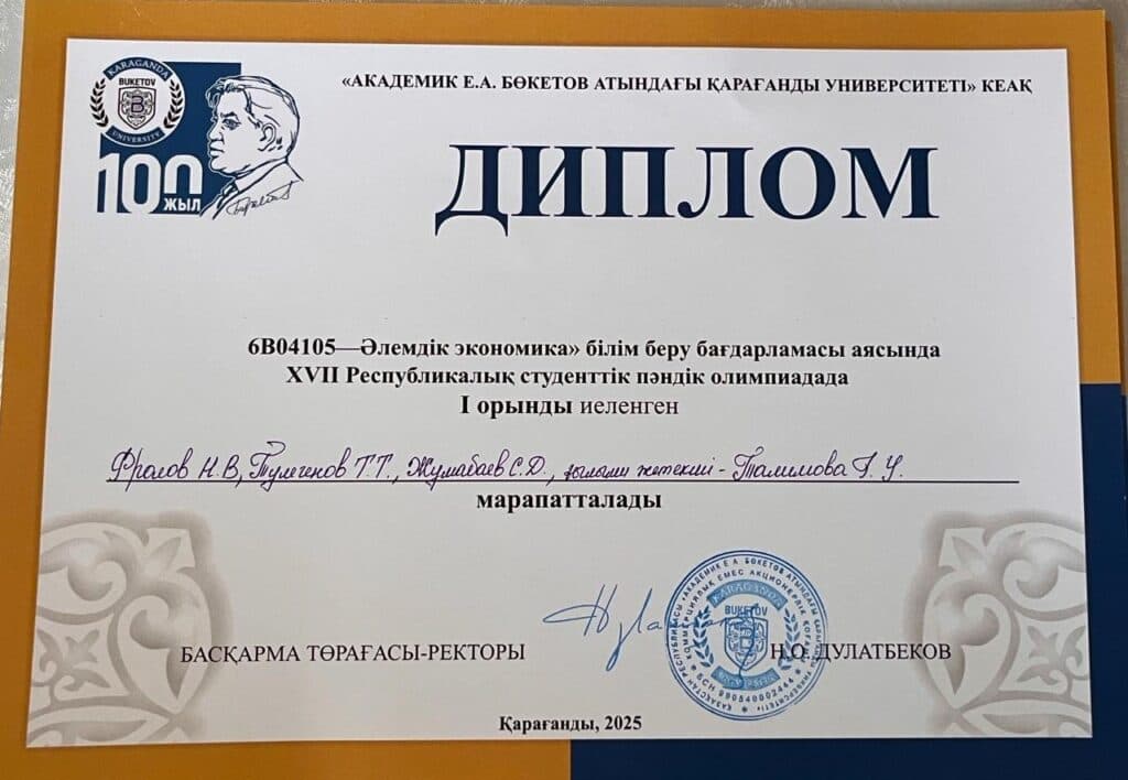 EsU студенттері әлемдік экономика бойынша Республикалық олимпиаданың жеңімпаздары атанды