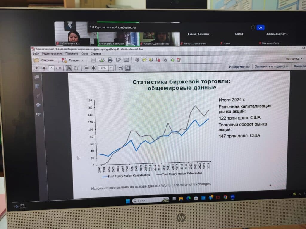 客座教授向学生介绍证券交易所的发展