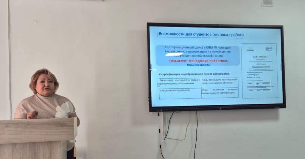 哈萨克斯坦项目经理联盟——项目管理协会官方合作伙伴——举办大师课