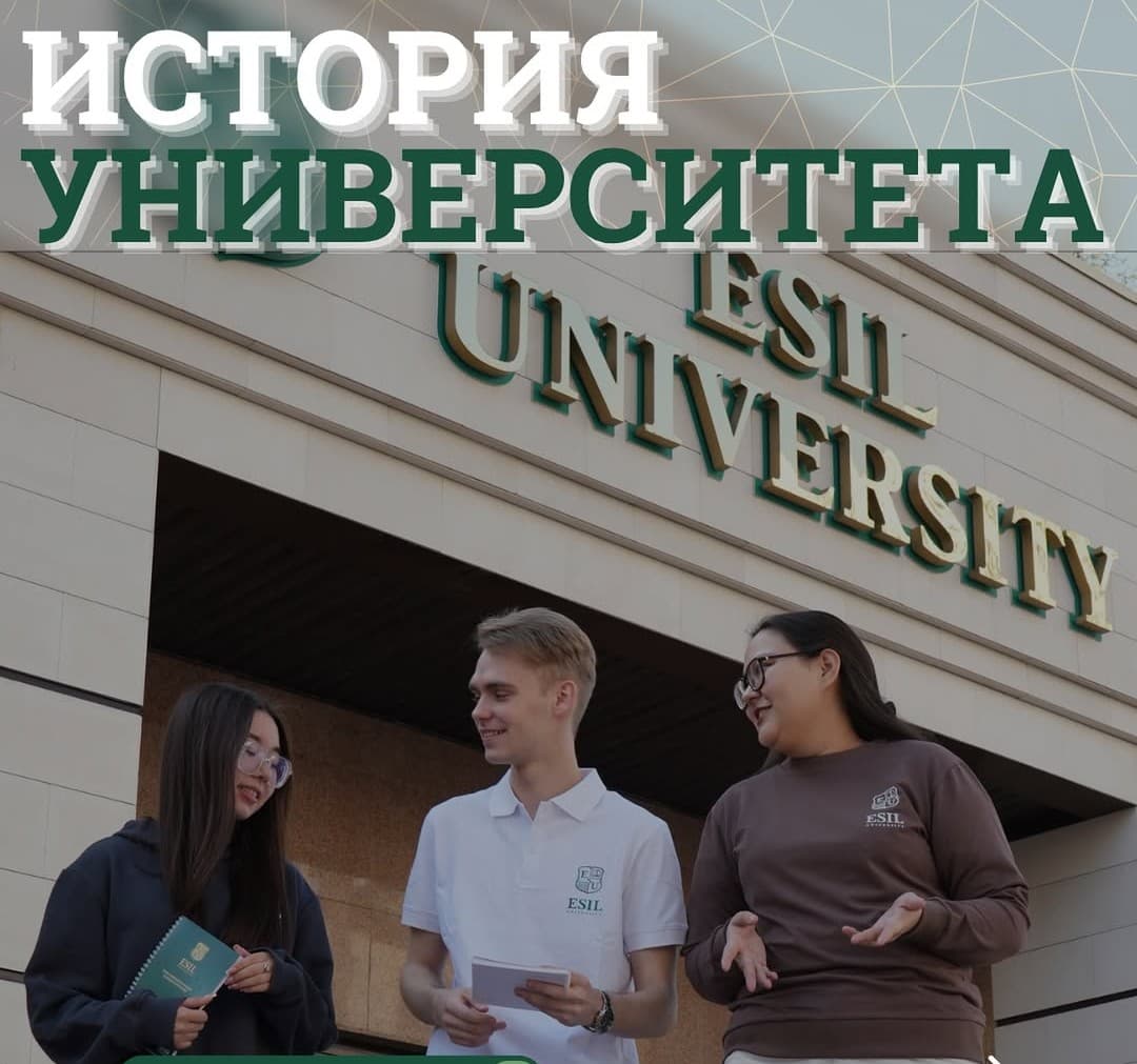 Esil University 是首都及哈萨克斯坦北部地区领先的高校之一,稳步……