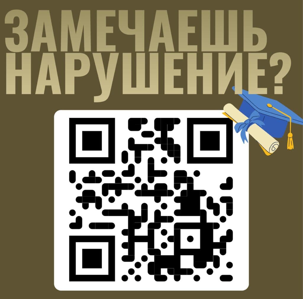 Академическая честность начинается с каждого из нас