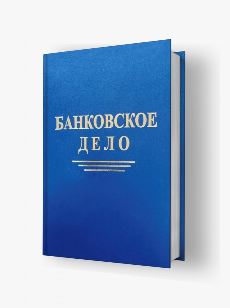 «Банк ісі» — оқулық