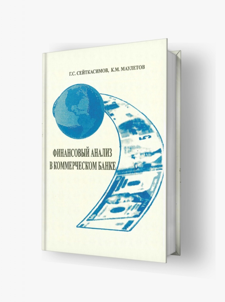 «Коммерциялық банктегі қаржылық талдау»
