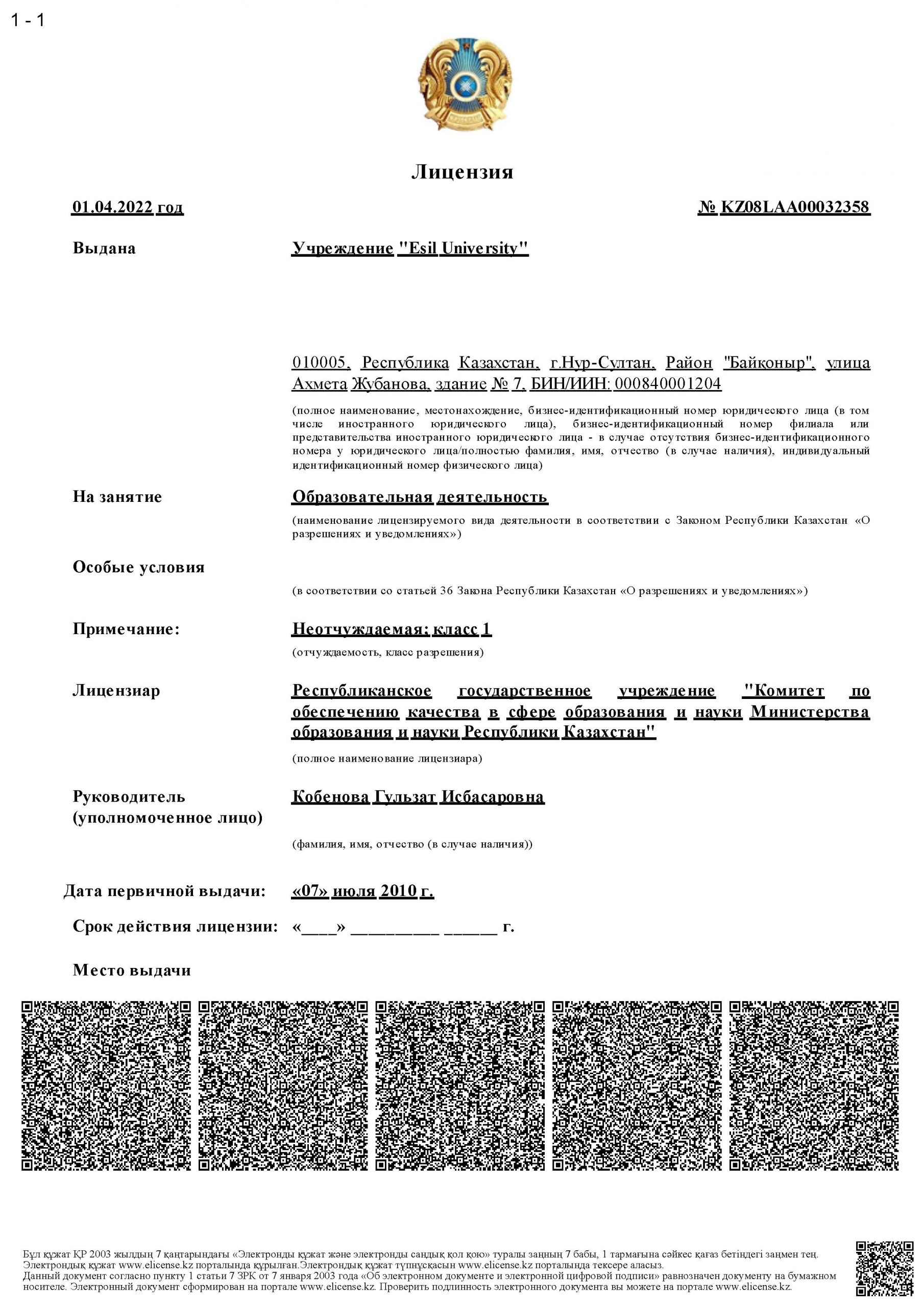 Лицензии EsU — Лист 1