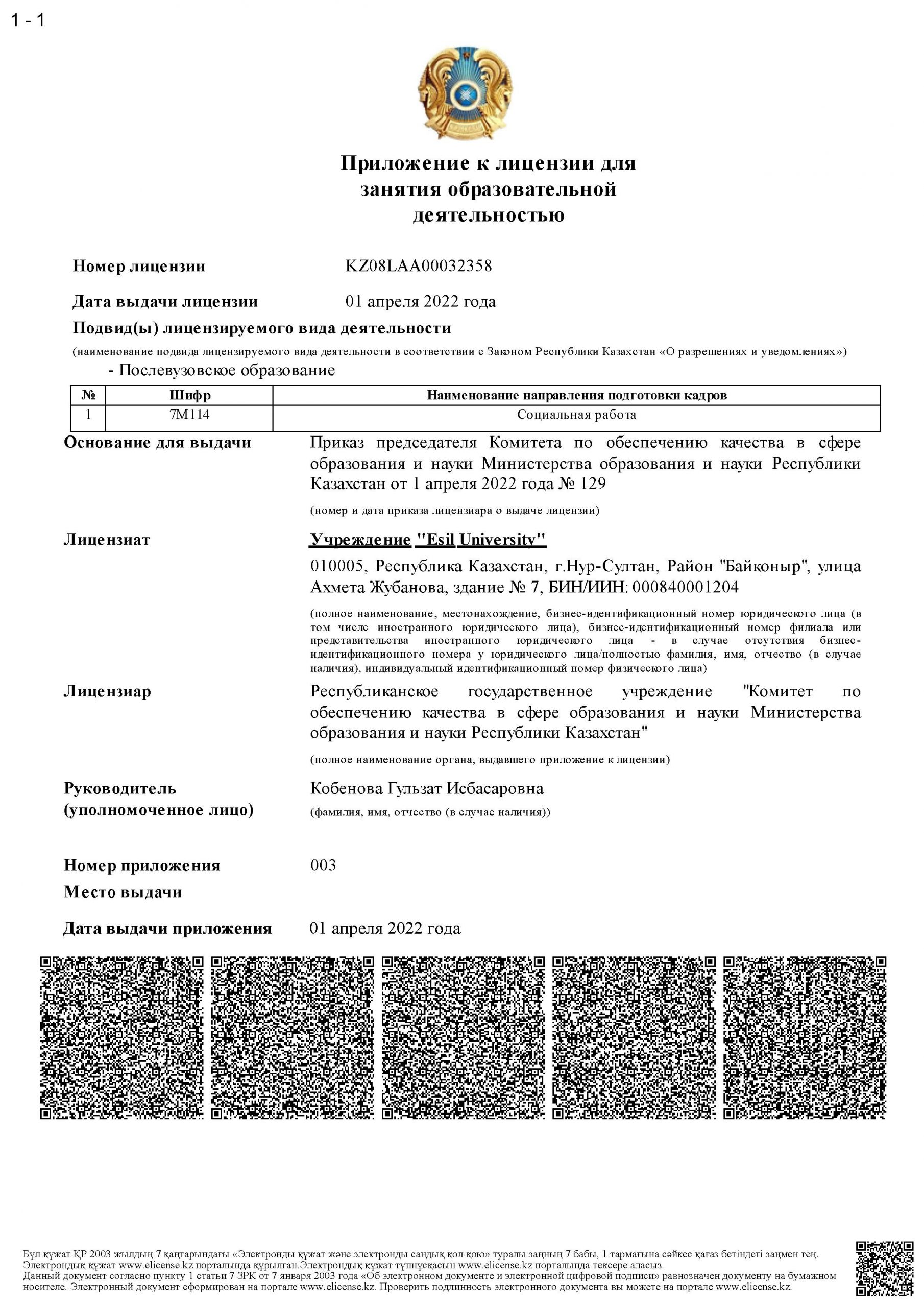 Лицензии EsU — Лист 4