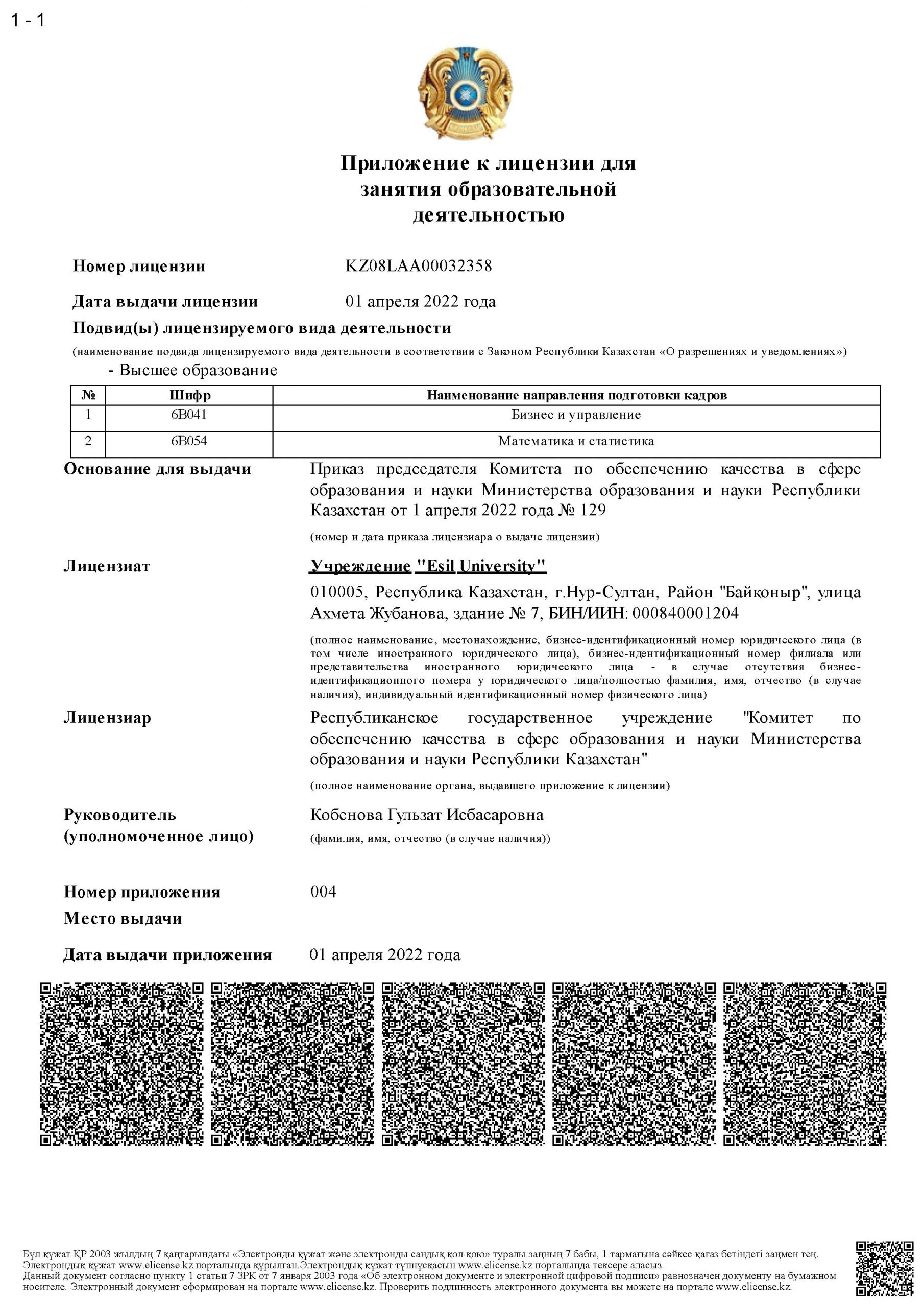 Лицензии EsU — Лист 5