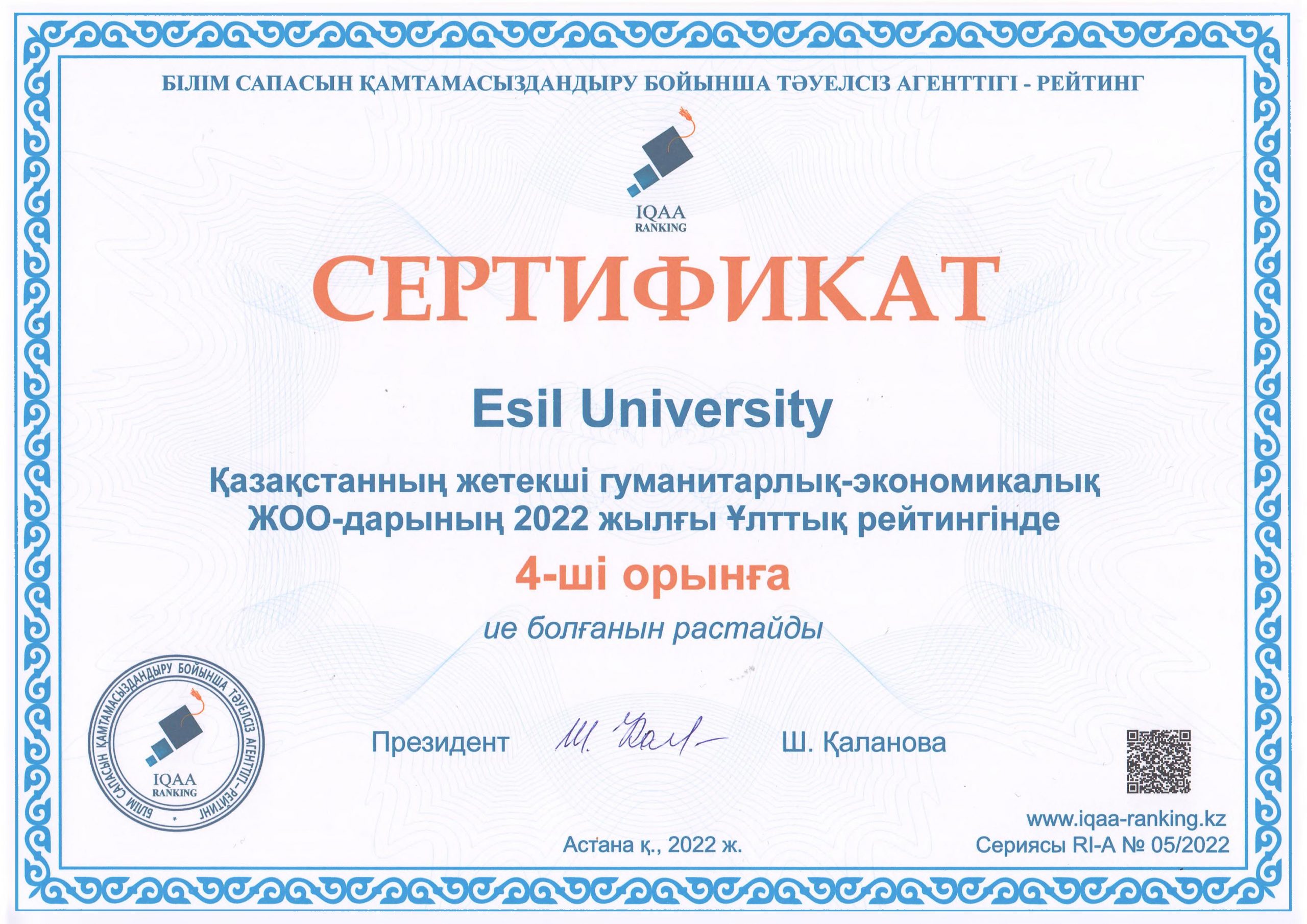 Есымханова З.К.