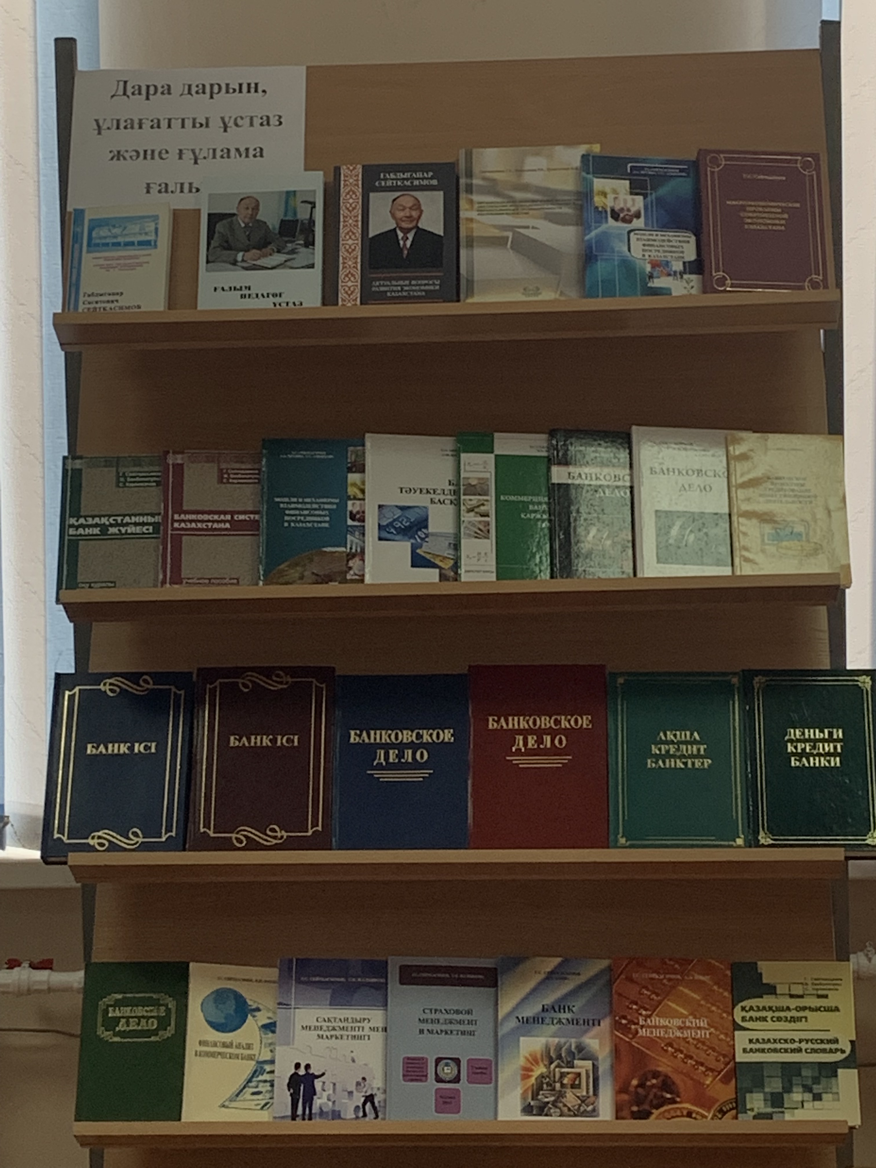 Scientific Library of Esil University