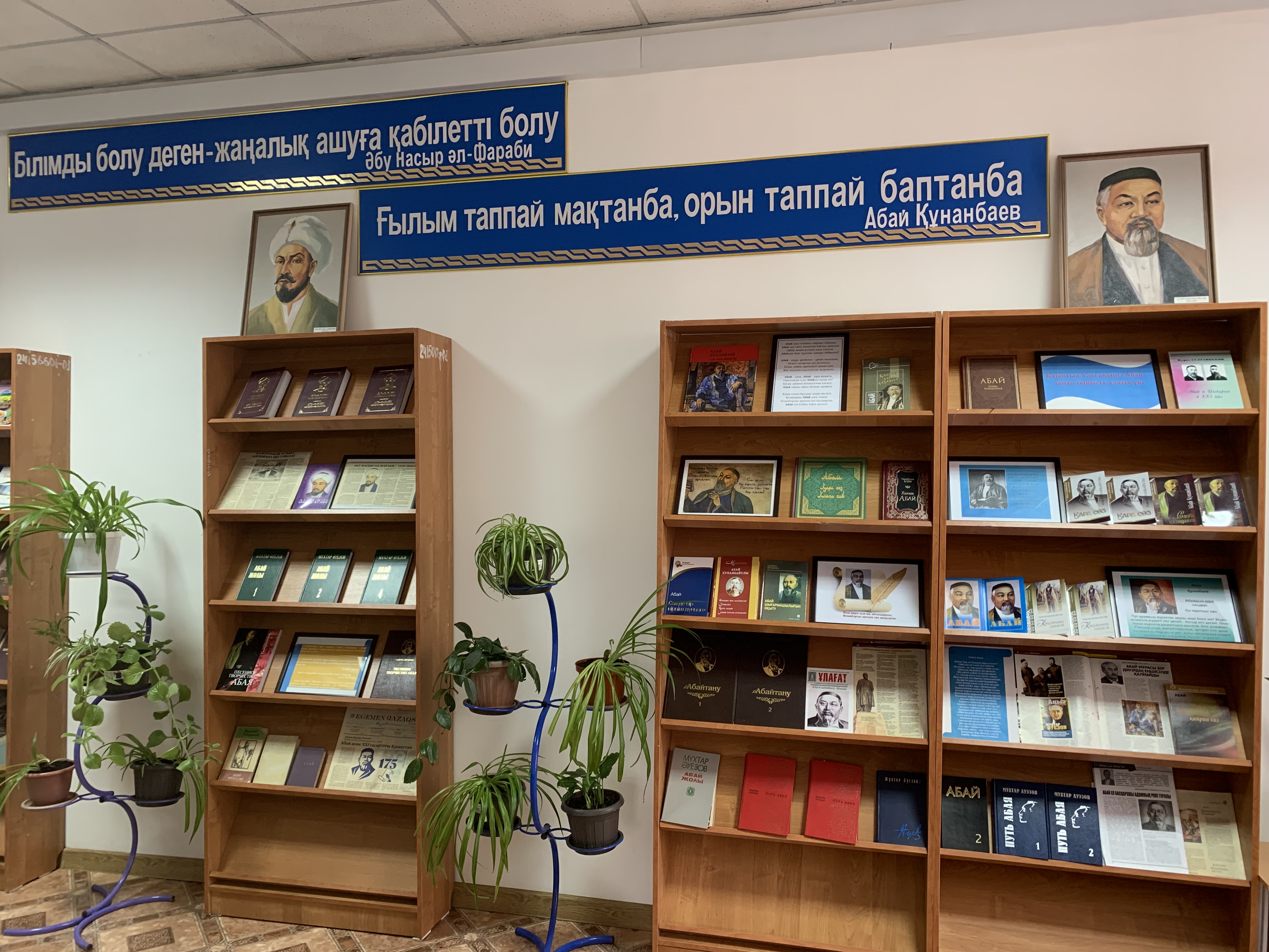 Scientific Library of Esil University