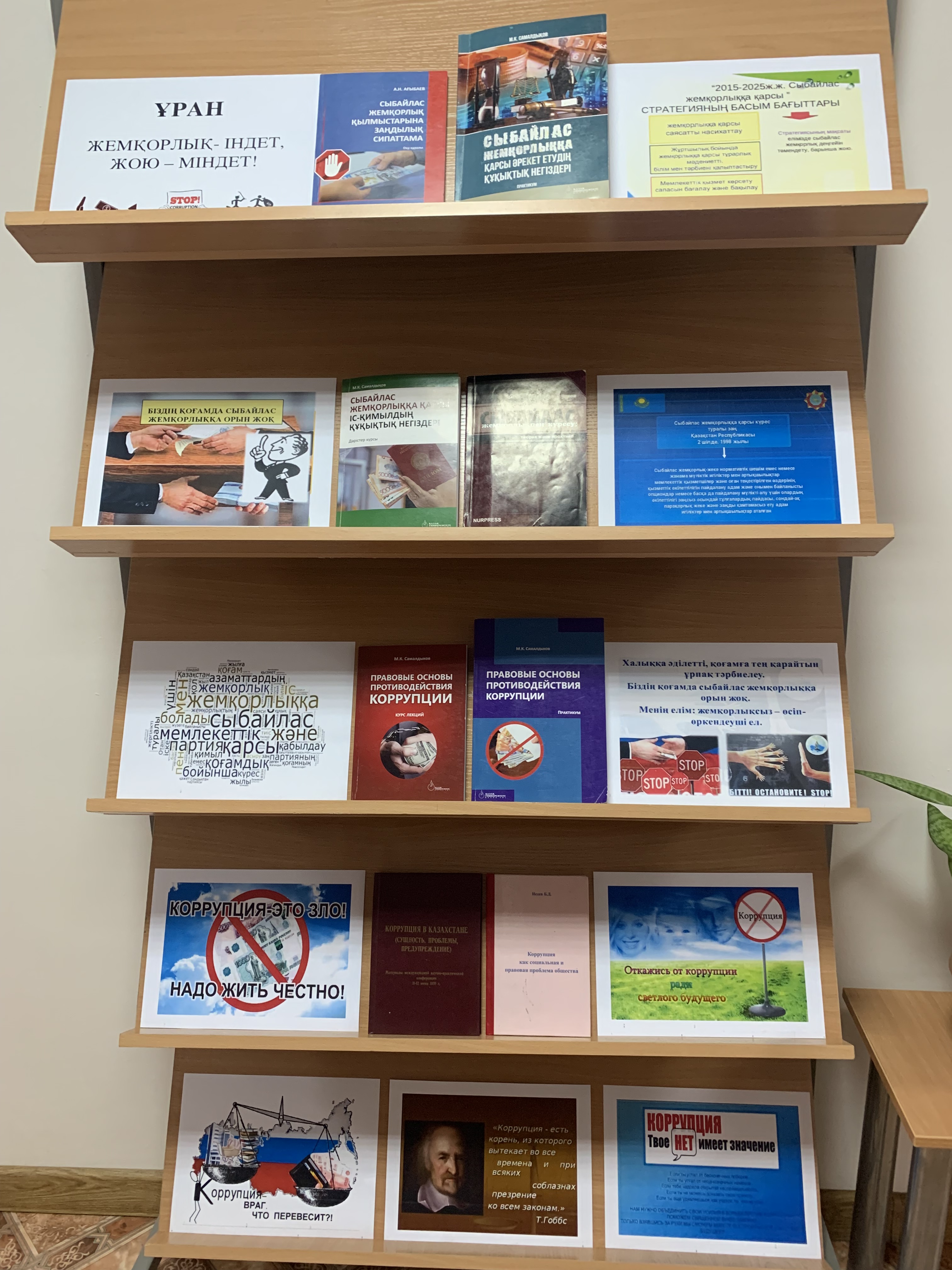 Scientific Library of Esil University