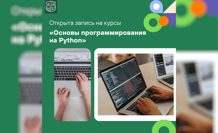 Открываем запись на курсы «Основы программирования на Python»