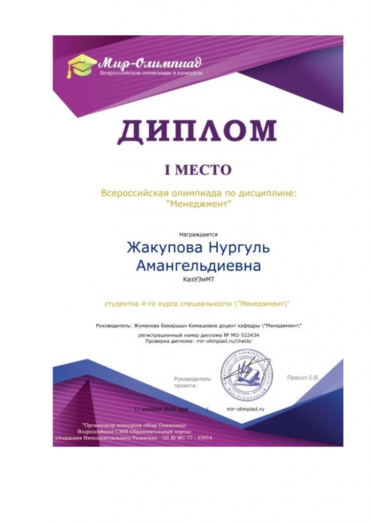 Диплом Жакуповой Нургуль — 1 место, Всероссийская олимпиада, 2020 г.