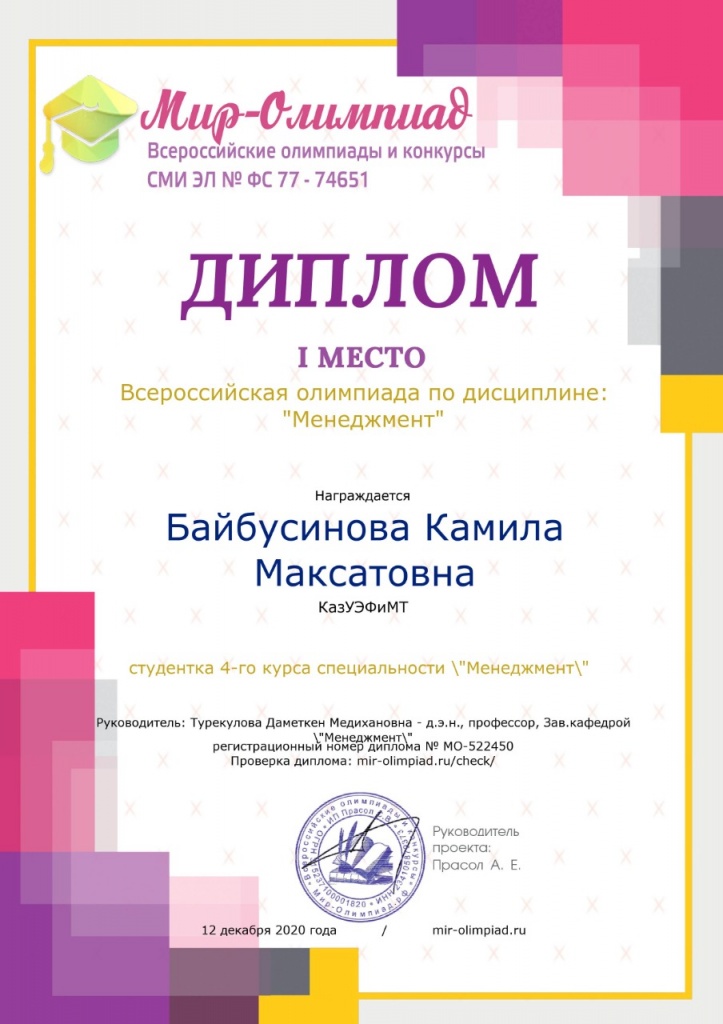 Диплом Байбусиновой Камилы — 1 место, Всероссийская олимпиада, 2020 г.