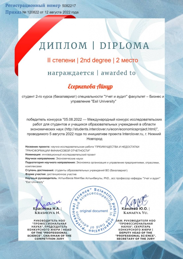 3. Есеркепова_Айнур.jpeg
