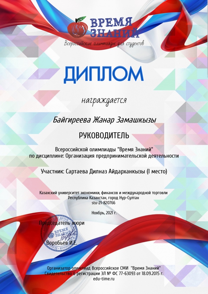 Диплом Сартаевой Дилназ — 1 место, Всероссийская олимпиада, 2021 г. (страница 2)