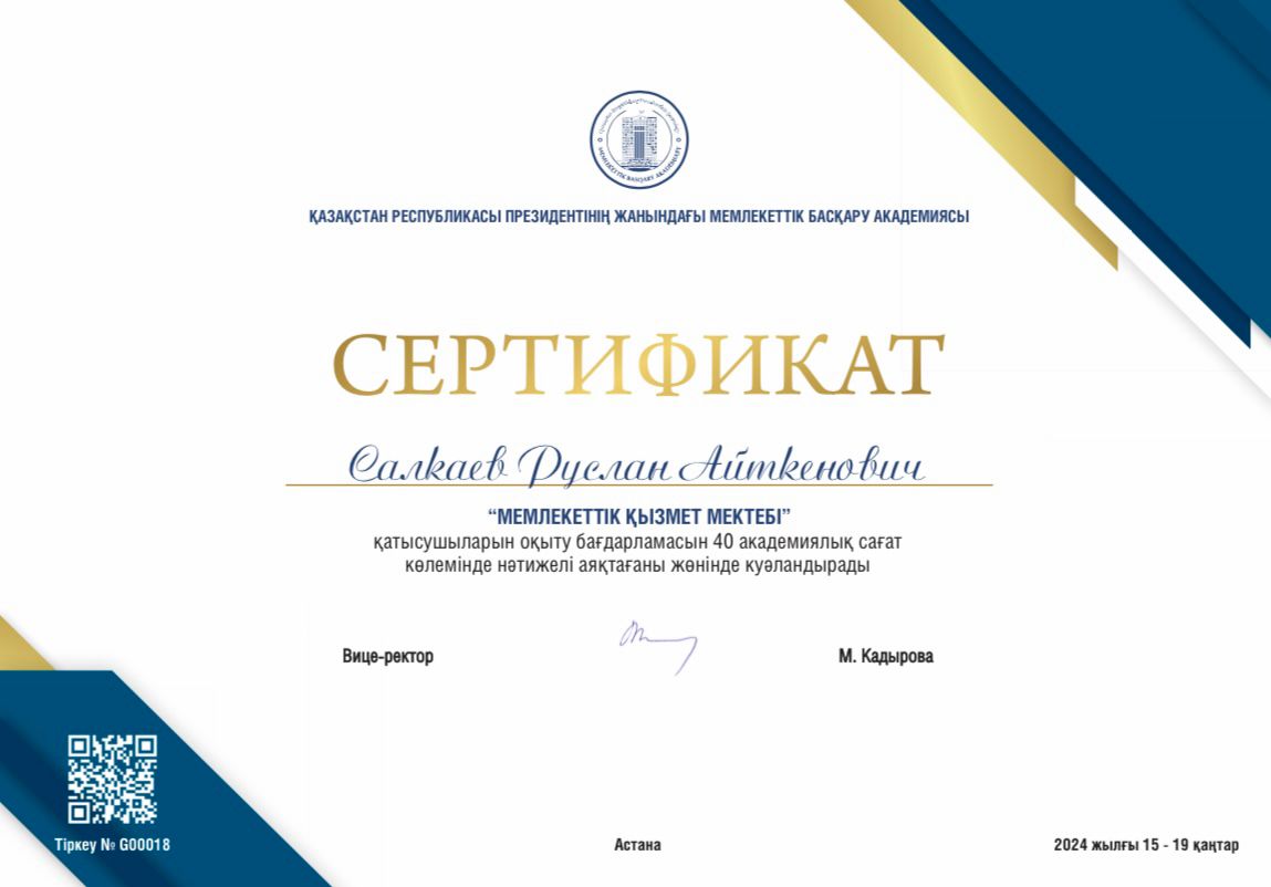 Профессиональное обучение в Академии государственного управления при Президенте РК