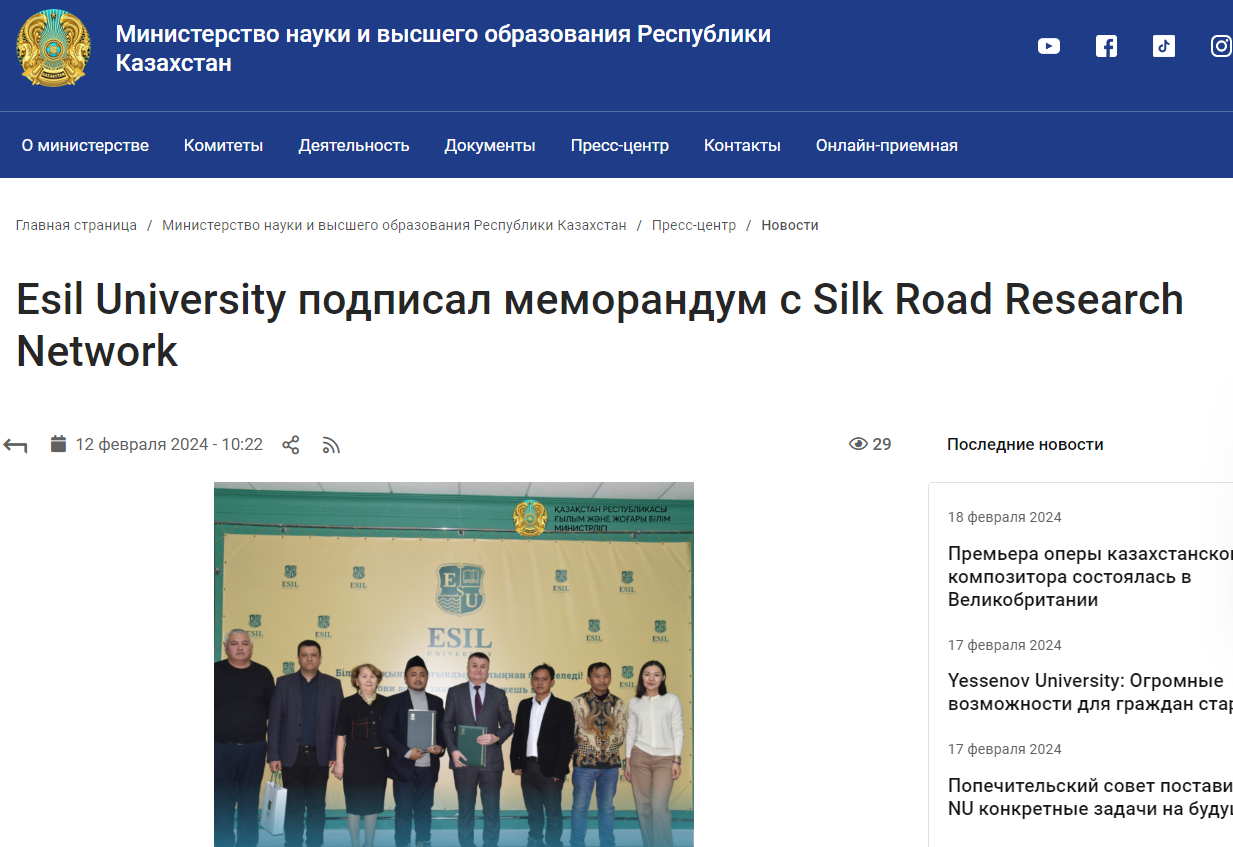 Esil University подписал меморандум с Silk Road Research Network (12 февраля 2024 год)