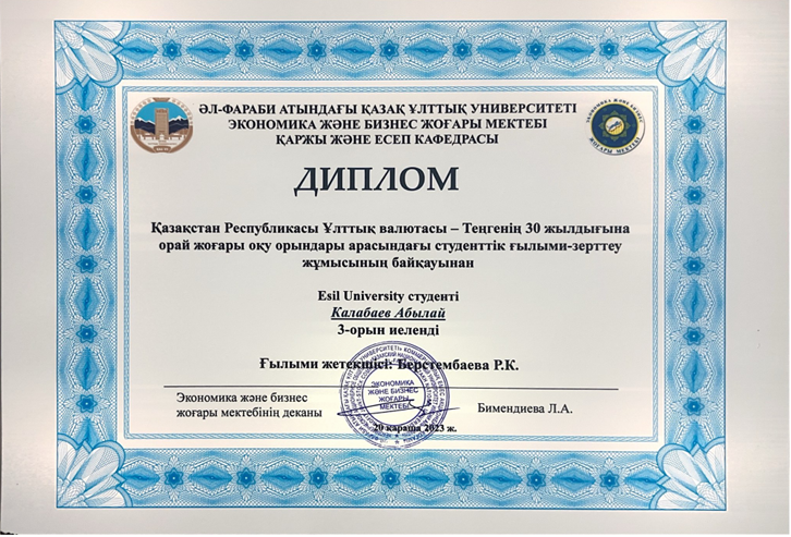 Студент кафедры «Финансы» занял 3 место на конкурсе научно-исследовательских работ