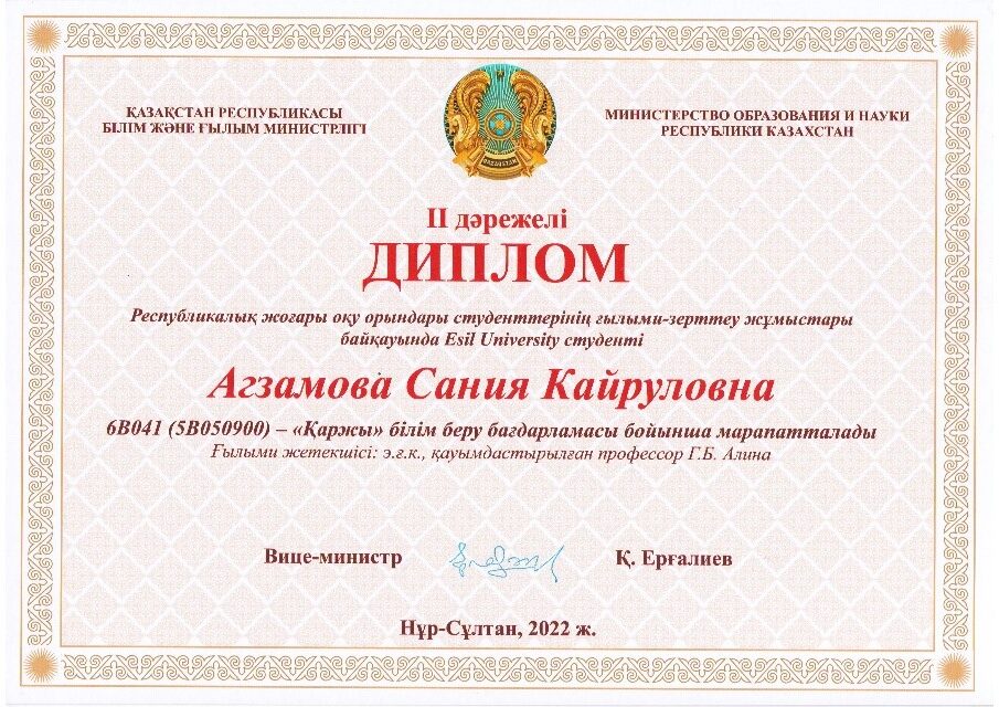 Агзамова Сания Кайруловна стала обладателем Диплома 2 степени ежегодного республиканского конкурса
