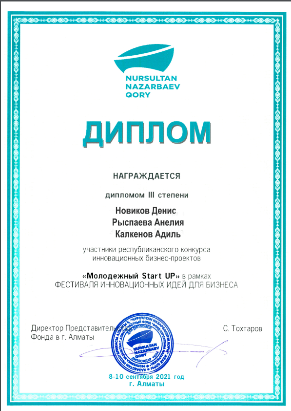 Победители Республиканского конкурса Стартап проектов