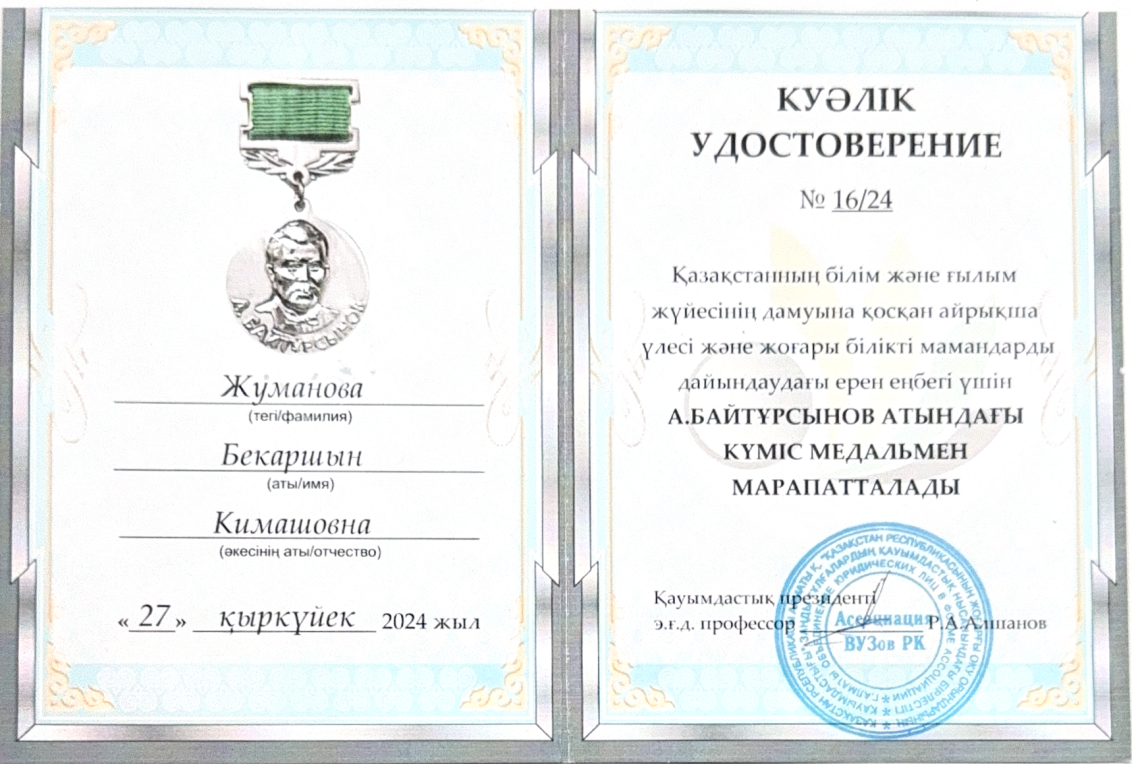 Награждение преподавателя кафедры «Менеджмент»