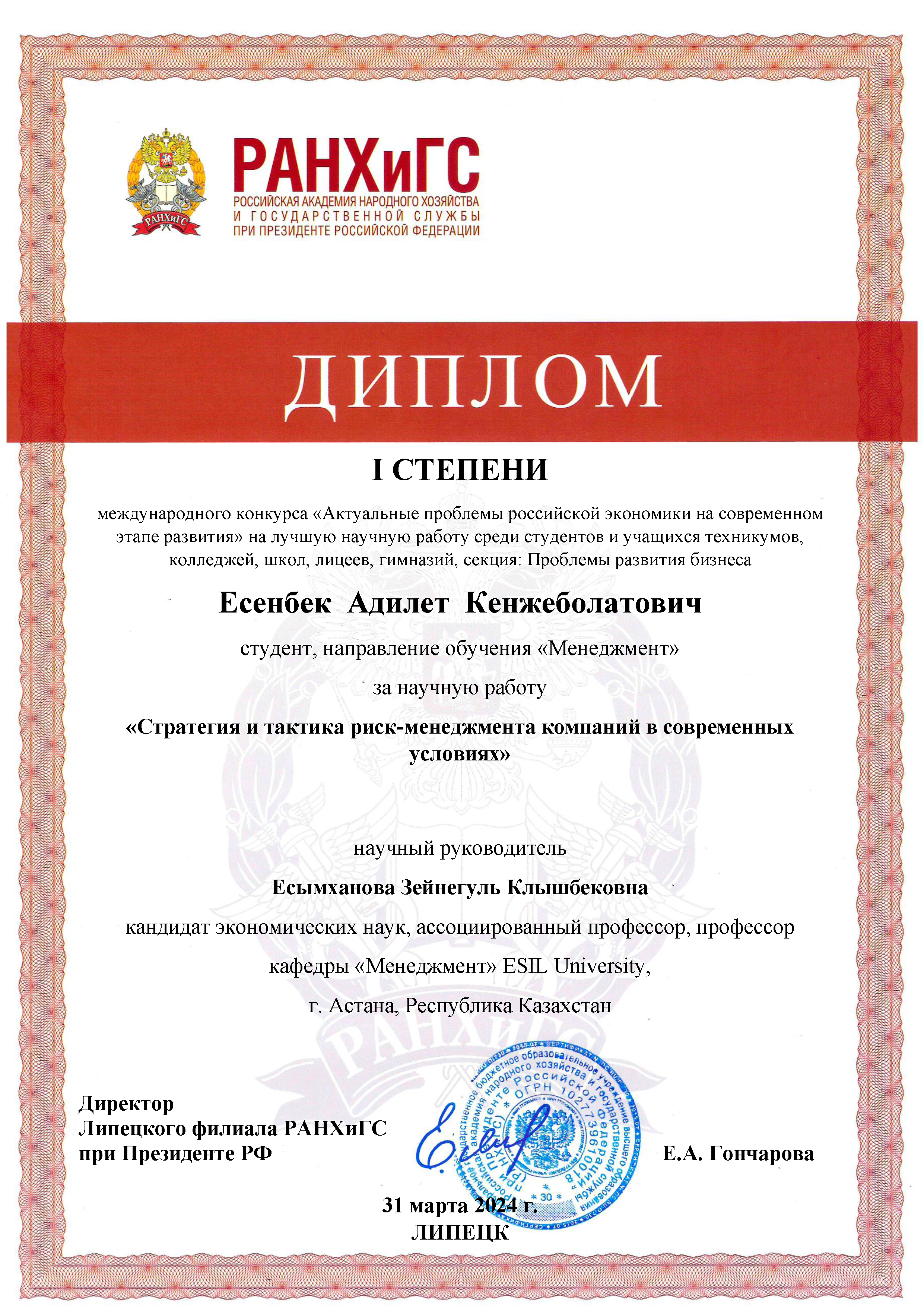 Диплом призёра международного студенческого конкурса исследовательских работ (лист 2)