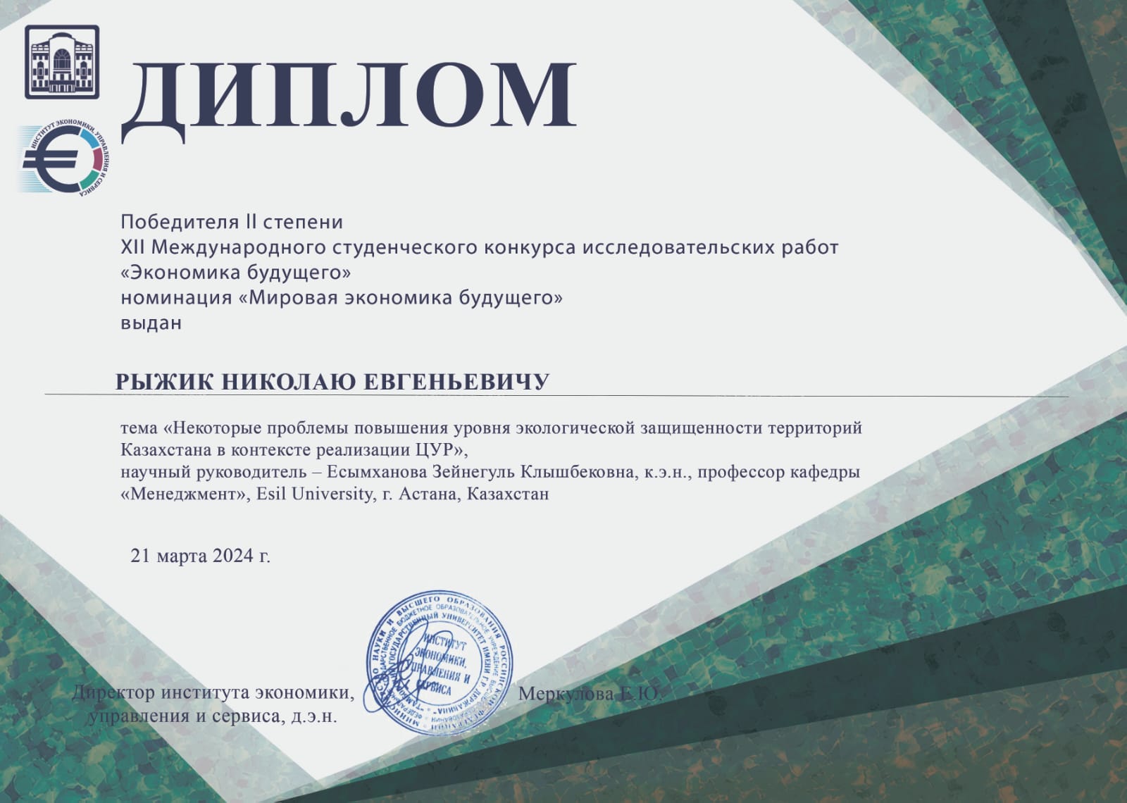 Вручение дипломов призёрам студенческих конкурсов ОП «Менеджмент»